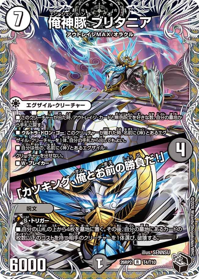 俺神豚ブリタニア/「カツキング、俺とお前の勝負だ！」【R】{26RP2T4/T10}《闇》