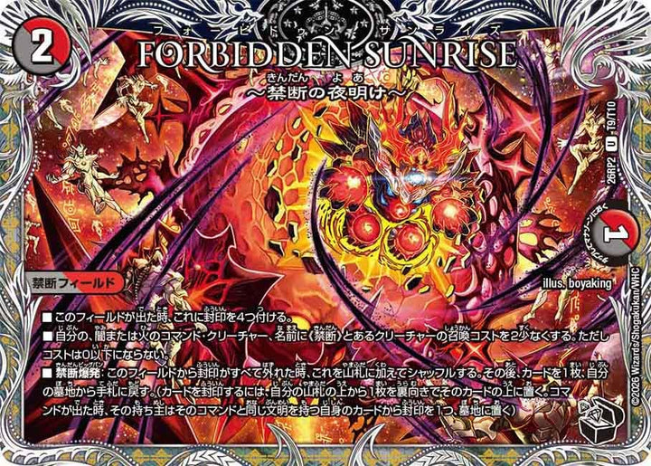 FORBIDDENSUNRISE~禁断の夜明け~【U】{26RP2T9/T10}《多》