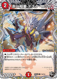 赤い稲妻テスタ・ロッサ【C】{26RP2T10/T10}《火》