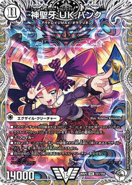 神聖牙UKパンク【VIC】{26RP2TD1/TD5}《無》