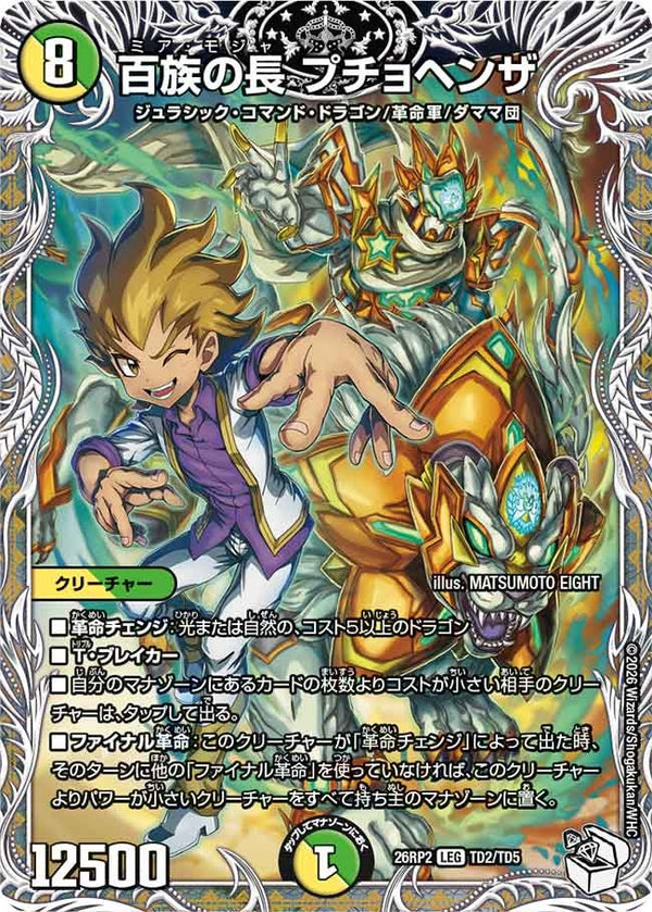 百族の長プチョヘンザ【LEG】{26RP2TD2/TD5}《多》