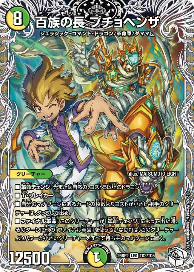 百族の長プチョヘンザ【LEG】{26RP2TD2/TD5}《多》