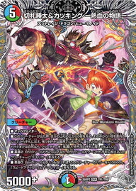 〔状態B〕切札勝太＆カツキング-熱血の物語-【DSR】{26RP2TR1/TR9}《多》