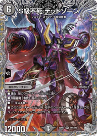 S級不死デッドゾーン【SR】{26RP2TR4/TR9}《闇》