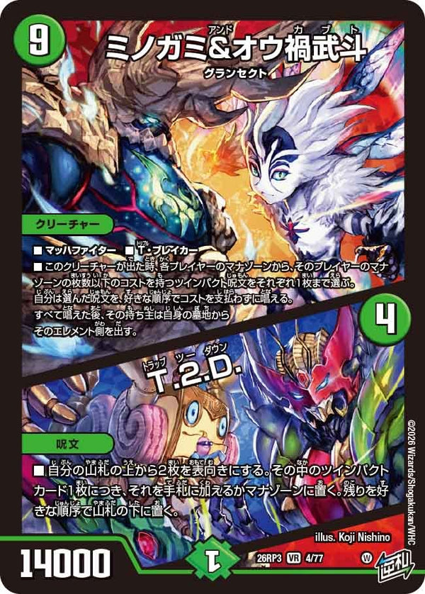 ミノガミ&オウ禍武斗 / T.２.D.（DM26-RP3 / DM26RP3 4/77 / VR）（DM26RP3 4/77）の見本画像