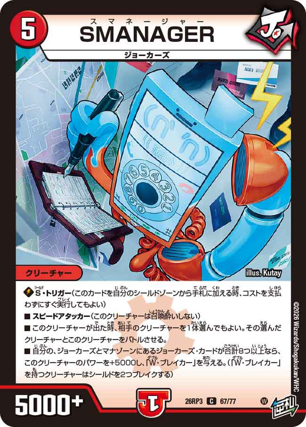 SMANAGER（DM26-RP3 / DM26RP3 67/77 / C）（DM26RP3 67/77）の見本画像