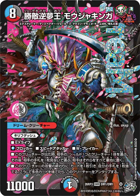 勝敵逆夢王 モウジャキンガ（DM26-RP3 / DM26RP3 DM1/DM1 / DMR）