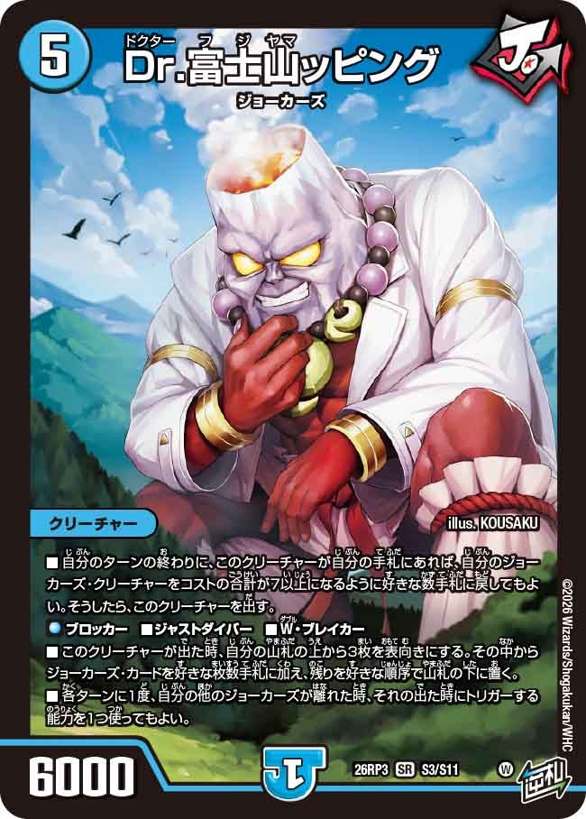 Dr.富士山ッピング（DM26-RP3 / DM26RP3 S3/S11 / SR）