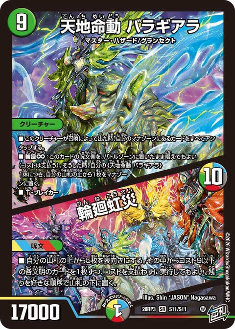 天地命動 バラギアラ / 輪廻虹災（DM26-RP3 / DM26RP3 S11/S11 / SR）