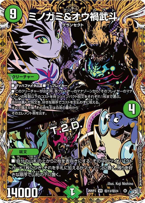 ミノガミ&オウ禍武斗 / T.２.D.（DM26-RP3 / DM26RP3 ㊙13/㊙24 / VR）