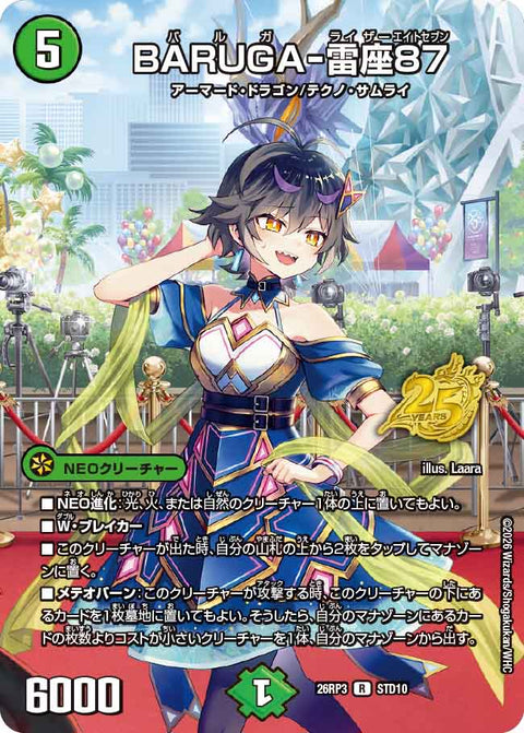 BARUGA-雷座87（DM26-RP3 / DM26RP3 STD10/ / R）