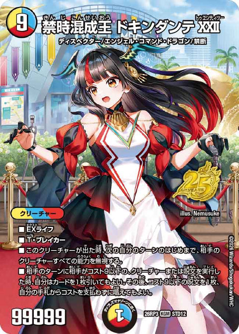 禁時混成王 ドキンダンテXXII（DM26-RP3 / DM26RP3 STD12/ / KGM）