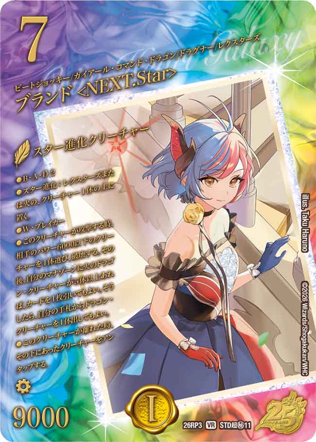 ブランド ＜NEXT.Star＞（DM26-RP3 / DM26RP3 STD超㊙11/ / VR）