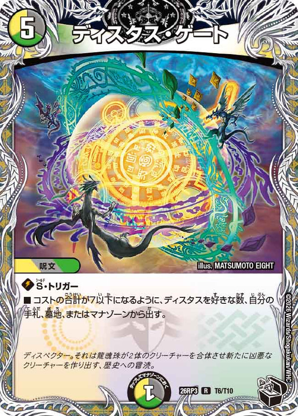 ディスタス・ゲート（DM26-RP3 / DM26RP3 T6/T10 / R）（DM26RP3 T6/T10）の見本画像