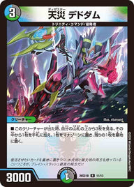天災デドダム【R】{26SD1B11/13}《多》