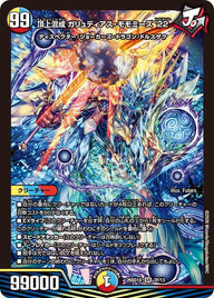 頂上混成ガリュディアス・モモミーズ’22【SR】{26SD1D2F/13}《多》