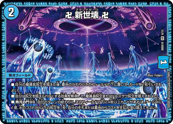 卍新世壊卍【VR】{26SD1D6/13}《水》