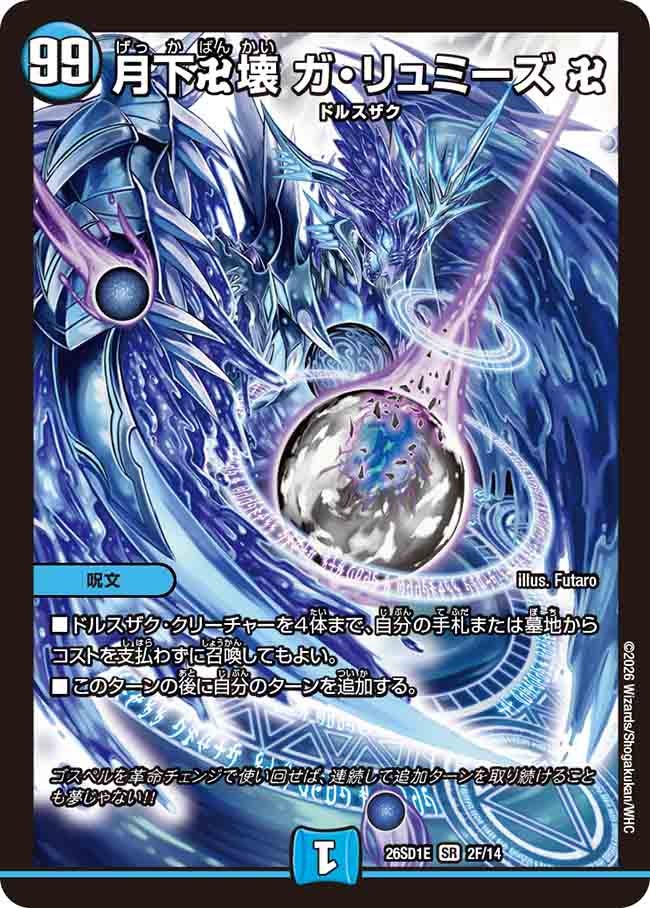〔状態A-〕月下卍壊ガ・リュミーズ卍【SR】{26SD1E2F/14}《水》