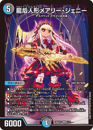 ☆SALE☆龍后人形メアリー・ジェニー【SR】{26SD1F1/12}《多》