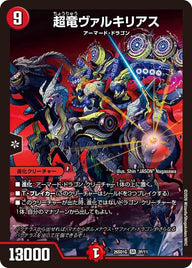 〔状態A-〕超竜ヴァルキリアス【SR】{26SD1G2F/11}《火》
