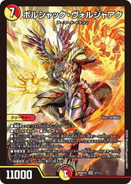 ボルシャック・ヴォルジャアク【SR】{26SD1G3/11}《多》