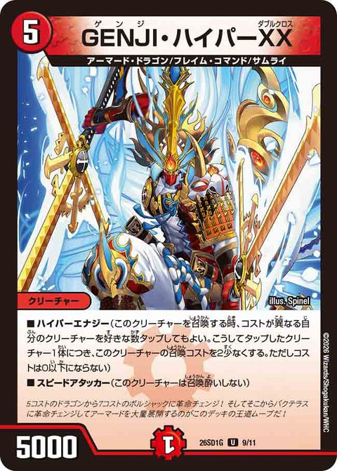 GENJI・ハイパーXX【U】{26SD1G9/11}《火》