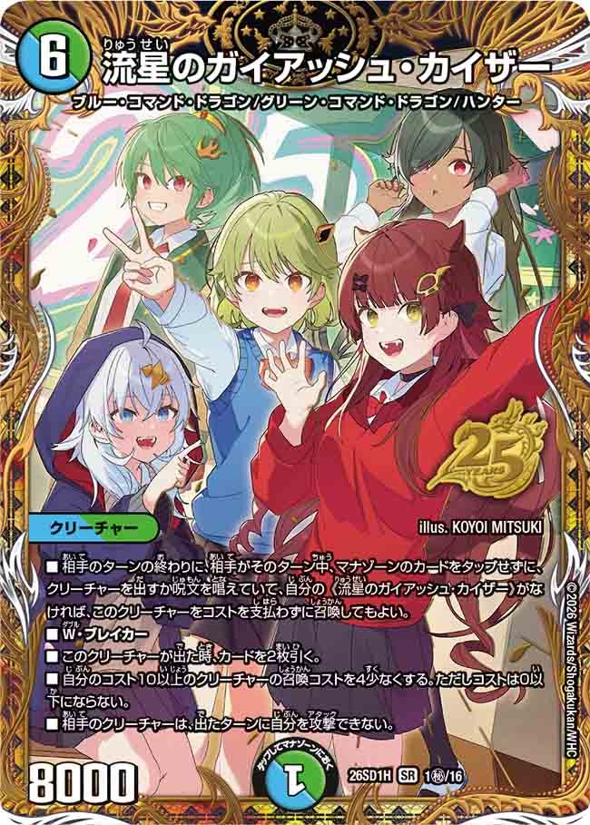 〔状態A-〕流星のガイアッシュ・カイザー【SR】{26SD1H1秘/16}《多》