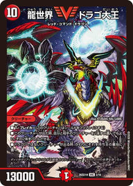 〔状態B〕龍世界ドラゴ大王【VIC】{26SD1H3/16}《火》