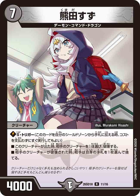 熊田すず【R】{26SD1H11/16}《闇》