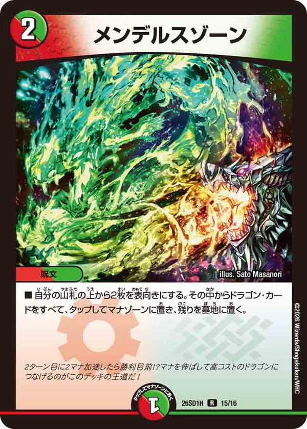 メンデルスゾーン【R】{26SD1H15/16}《多》
