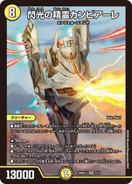 閃光の精霊カンビアーレ【SR】{26SD1J4/13}《光》