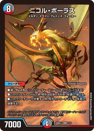 ニコル・ボーラス【SR】{26SD1J7/13}《多》