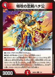 特攻の忠剣ハチ公【C】{26SD1K1/10}《火》