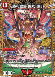 勝利宣言鬼丸「覇」【VIC】{26SD1L2秘/12}《火》