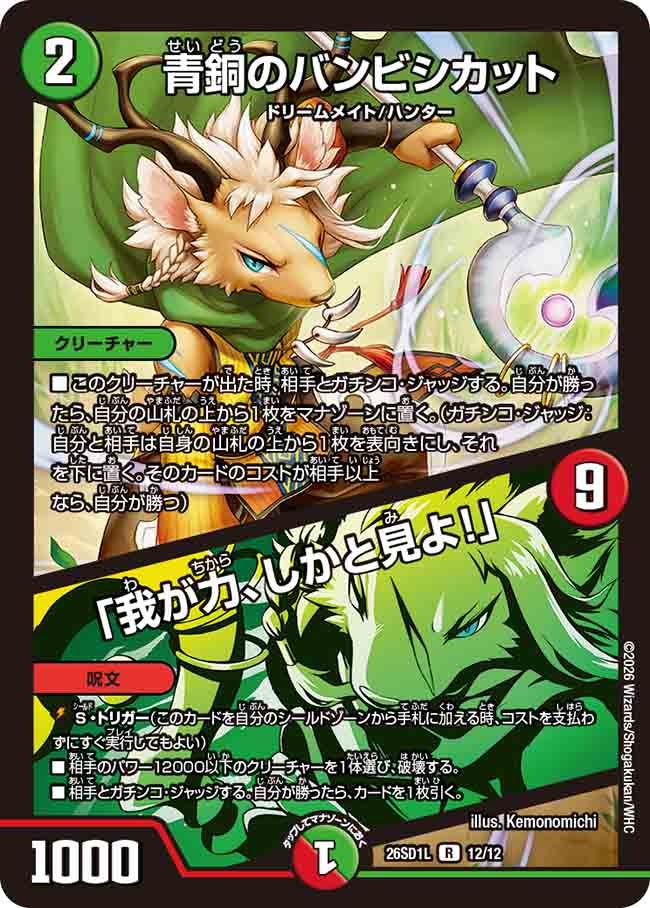 青銅のバンビシカット/「我が力、しかと見よ！」【R】{26SD1L12/12}《多》