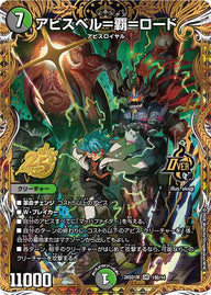アビスベル=覇=ロード【OR】{26SD1M1秘/14}《多》