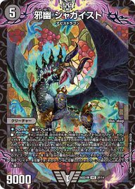 〔状態A-〕邪幽ジャガイスト【VIC】{26SD1M2F/14}《闇》