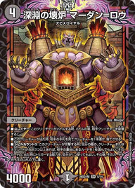 深淵の壊炉マーダン=ロウ【SR】{26SD1M5/14}《闇》
