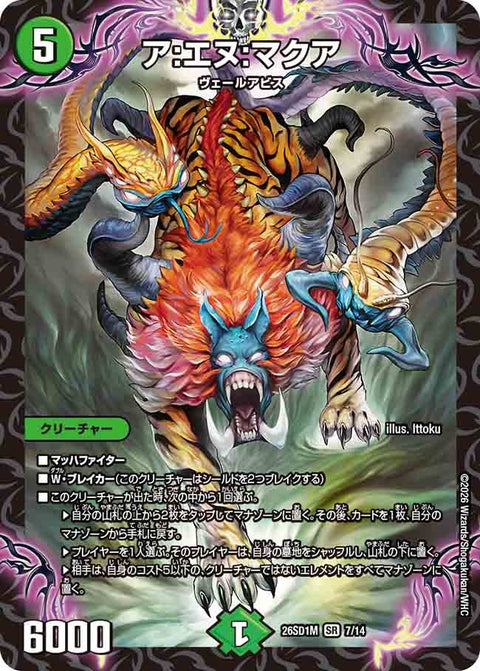 〔状態A-〕ア:エヌ:マクア【SR】{26SD1M7/14}《自然》