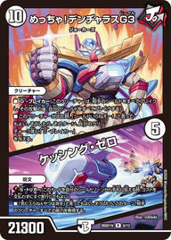 めっちゃ！デンヂャラスG３/ケッシング・ゼロ【R】{26SD1N8/12}《無》
