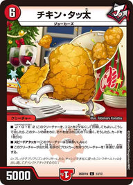 チキン・タッ太【C】{26SD1N12/12}《火》
