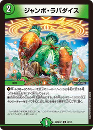 ジャンボ・ラパダイス【U】{26SD1P10/12}《自然》