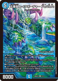 〔状態A-〕五番龍レイクポーチャーParZero【SR】{26SD1Q3/14}《水》