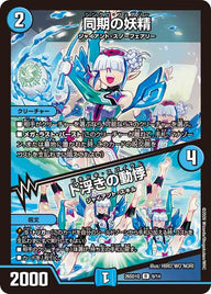 〔状態B〕同期の妖精/ド浮きの動悸【R】{26SD1Q9/14}《水》