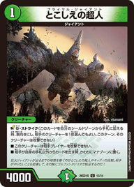 とこしえの超人【U】{26SD1Q13/14}《自然》