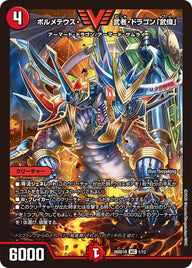 ☆SALE☆ボルメテウス・武者・ドラゴン「武偉」【VIC】{26SD1R1/12}《火》