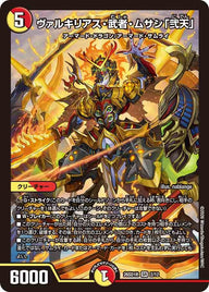 〔状態A-〕ヴァルキリアス・武者・ムサシ「弐天」【SR】{26SD1R2/12}《多》
