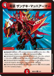 竜装ザンゲキ・マッハアーマー【R】{26SD1R3/12}《火》