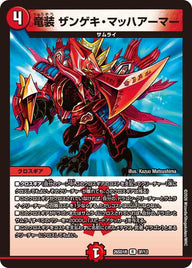 竜装ザンゲキ・マッハアーマー【R】{26SD1R3F/12}《火》