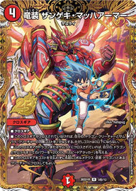 〔状態B〕竜装ザンゲキ・マッハアーマー【R】{26SD1R3秘/12}《火》